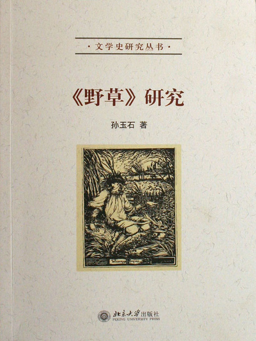 野草》研究(Study on 